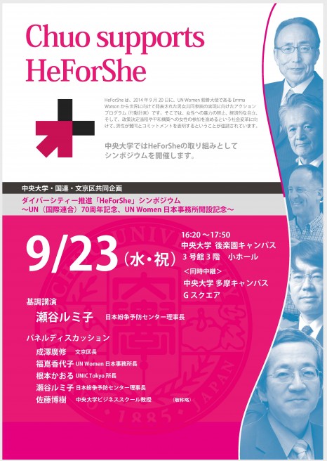 Chuo supports HeForShe