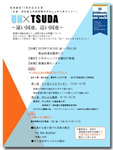 UN×Tsuda College