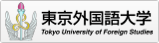 東京外国語大学