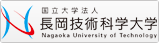 長岡技術科学大学