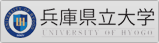 兵庫県立大学