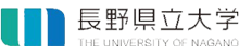 長野県立大学